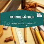 Malinovyj Zvon - Livemaster - handmade