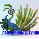 Lapushkiny shtuchki (Lapuchka) - Livemaster - handmade