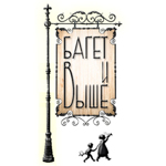 bagetiv