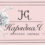 naryadnaya