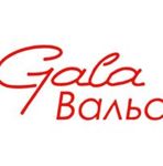 gala-vals