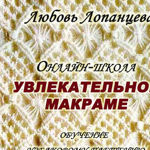 Uvlekatelnoe makrame (macrameonline) - Ярмарка Мастеров - ручная работа, handmade