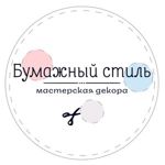 bumazhnyi-stil