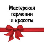 Мастерская гармонии и красоты (natmatre)