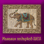 Magazin podarkov ShEL - Livemaster - handmade