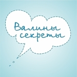 Valiny Sekrety - Livemaster - handmade