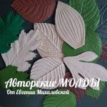 Avtorskie Moldy Evgenii Mihalevskoj - Livemaster - handmade