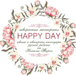Natalya Taran HAPPY DAY - Livemaster - handmade