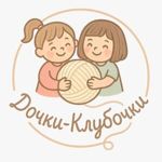 dochki-klubochki