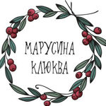 marusinaklyukva