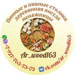 ar_wood163 - Livemaster - handmade
