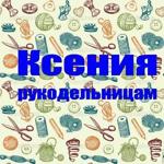 Kseniya Rukodelnitsam - Livemaster - handmade
