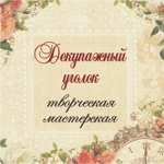 decoupage09-07