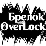 Brelok Overlok (brelok_overlock) (brelock) - Livemaster - handmade