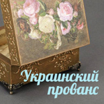 ukr-provans