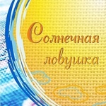 Solnechnaya lovushka (solartrap) - Livemaster - handmade