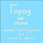 gorodnastole