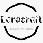 leracraft|Svetilniki ruchnoj raboty - Livemaster - handmade