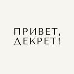 prevet-dekret
