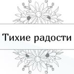 tihie-radosti