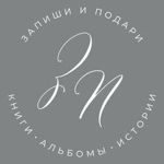 zapishi-podari