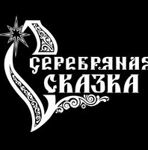 serebryanaya-skazka
