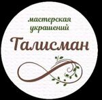 Талисман
