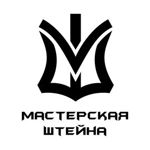 masterskaya-shtejna