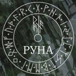 Magicheskaya lavka. Runa. - Livemaster - handmade
