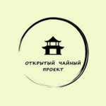 Otkrytyj chajnyj proekt - Ярмарка Мастеров - ручная работа, handmade