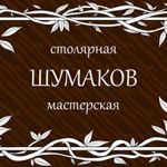 shumakov-stolyarnaya-masterskaya