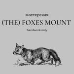 Masterskaya (the) Foxes Mount - Ярмарка Мастеров - ручная работа, handmade