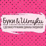 Buki&Shtuki - Ярмарка Мастеров - ручная работа, handmade