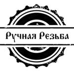 ruchnayarezba
