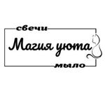 Mylo. Svechi. Magiya uyuta. - Livemaster - handmade
