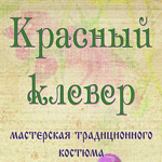Krasnyj klever - Ярмарка Мастеров - ручная работа, handmade