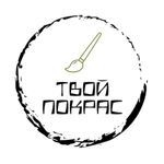 tvoj-pokras