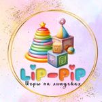 lip-pip-igry-na-lipuchkah