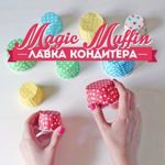Magic Muffin - Ярмарка Мастеров - ручная работа, handmade