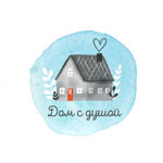 Dom s dushoj - Ярмарка Мастеров - ручная работа, handmade