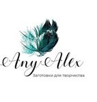 AnyAlex - Ярмарка Мастеров - ручная работа, handmade