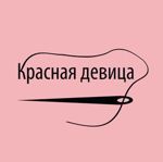 Krasnaya devitsa - Ярмарка Мастеров - ручная работа, handmade