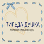 tilda-dushka