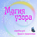 Magiya uzora - Livemaster - handmade