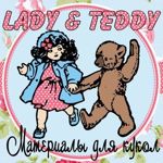 Lady&Teddy - Ярмарка Мастеров - ручная работа, handmade