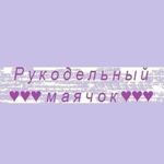 Rukodelnyj mayachok maychok - Livemaster - handmade