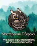 DSepoxy - Ярмарка Мастеров - ручная работа, handmade