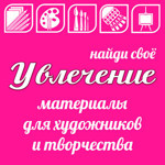 Uvlechenie, g.Belovo - Livemaster - handmade
