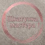 Shkatulka mastera - Livemaster - handmade