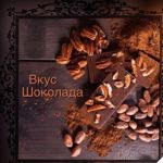 Vkus Shokolada (Vkysshokolada) - Livemaster - handmade